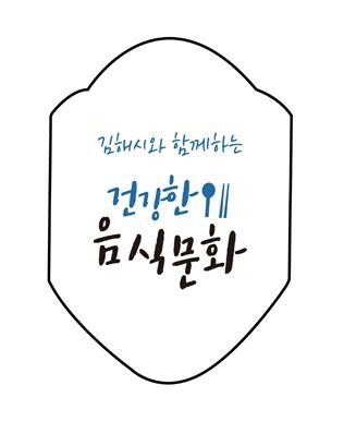 수저위생포장지. 사진=김해시