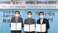 화성시, 프리미엄 수향미에 재배부터 판매까지 데이터 농업 접목한다
