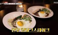 ‘생방송 오늘저녁’ 고기왕, 인천 한우 햄버그스테이크 “풍미 따라올 수 없어”