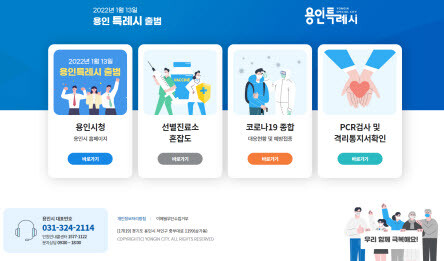 코로나19 PCR검사 및 격리통지서 확인 페이지 구축한 시 홈페이지 첫 화면. 사진=용인시 제공