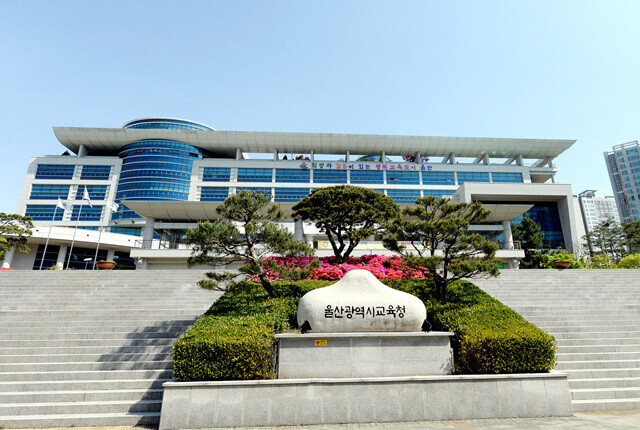 울산교육청 전경. 사진=울산교육청