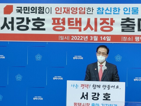 평택시장 출마 선언하는 서강호 전 평택시장