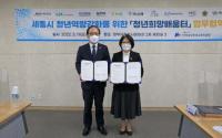 KOMSA-(재)세종시인재육성평생교육진흥원 업무협약 체결