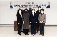 김포시의회, 윤리심사자문위 구성‧책임성 강화