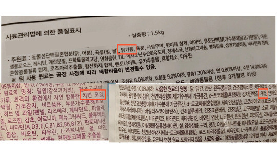 같은 원료지만 제품마다 다른 원료명으로 표시된 것을 확인할 수 있다. 사진=이민주 기자