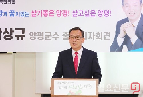 박상규 국민의힘 경기도당 부위원장이 오는 6.1 지방선거 군수출마를 선언하는 기자회견을 17일 가졌다.