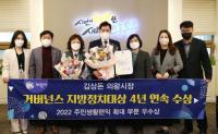 김상돈 의왕시장, 거버넌스 지방정치대상 4년 연속 수상