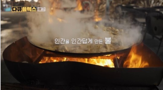 사진=MBC 다큐 플렉스