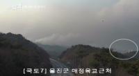 '시사직격' 최악의 울진, 삼척 산불 "물 공급 대비책 필요해"