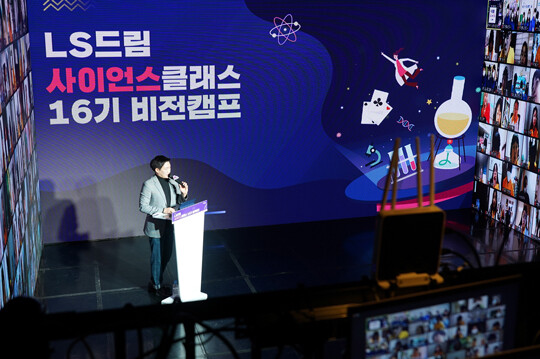 지난 1월, LS드림사이언스클래스 16기 온라인 비전캠프에서 노성민 MC가 아동들에게 비전캠프의 시작을 알리고 있다.