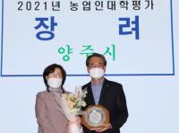 양주시, 경기도 농업인대학 운영평가 우수기관 선정