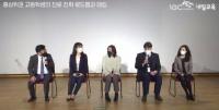 인천글로벌캠퍼스, 고교 학부모·교사 대상 IGC 공동입학설명회 개최