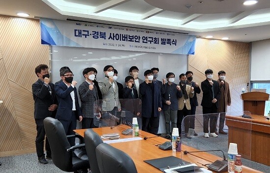 24일 경북도, 국가정보원, 지역 5개 대학 등 유관기관이 함께 ‘대구·경북 사이버보안 연구회’ 발족식을 열고 기념촬영을 하고 있다. (사진=대구시 제공)