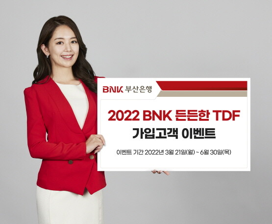 ‘2022 BNK 든든한 TDF 가입고객 이벤트’ 이미지. 사진=부산은행