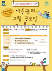 수원시, 어린이날 100주년 기념해 ‘아동권리 그림 공모전’ 개최