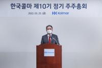 한국콜마, 정기 주주총회 개최…“주주가치 제고 약속”