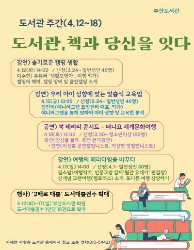 복합문화행사 개최 포스터. 사진=부산시 제공