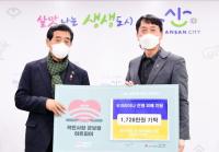 안산시, 우크라이나 전쟁 피해 지원 성금 1728만 원 전달