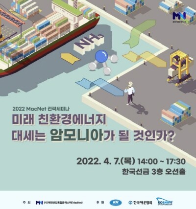 전략세미나 홍보 포스터. 사진=한국선급 제공
