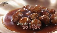 ‘한국인의 밥상’ 금강 장수마을, 순천 닭장, 고창 명태조림 등 소개
