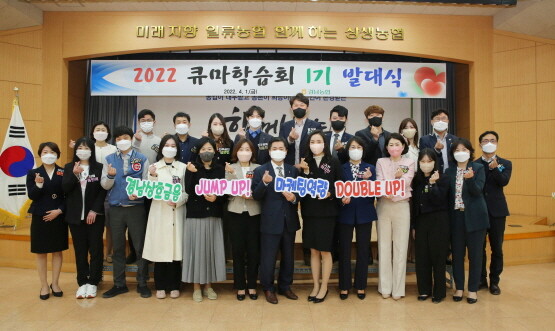 ‘2022 큐마학습회’ 1기 발대식. 사진=경남농협 제공