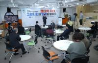 “팬데믹 시대, 고양시민 인권을 말하다”...고양시, 인권 토론회 개최