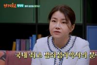 '방구석 1열 확장판' 박지선 교수, '프리즈너스' 복선 찾아내 범죄심리학자 면모 드러내