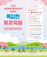 장애인의 날 주간, "벚꽃길 걸으며 장애·비장애 이해하는 시간 가져요"