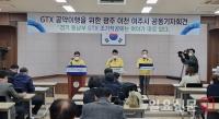 이천·광주·여주  ‘GTX’ 관련 공약이행 강력 촉구