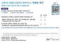 “청렴 iH를 위한 소중한 의견, 청렴엽서로 받아요”