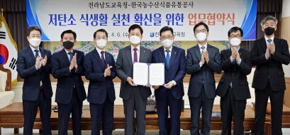 한국농수산식품유통공사와 전라남도교육청은 6일 교육청에서 업무협약을 체결하고 저탄소 식생활 캠페인 ‘코리아 그린푸드 데이’ 등을 추진키로 했다. 사진=한국농수산식품유통공사 제공