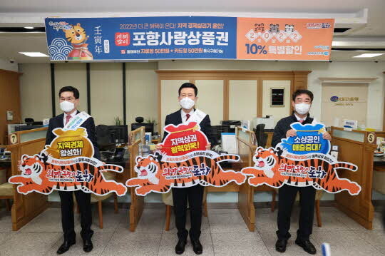 포항사랑상품권 2022년도 첫 판매행사. 사진=포항시 제공