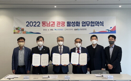 경부울 관광 발전 달성을 위한 업무협약 체결 모습. 사진=경남도 제공