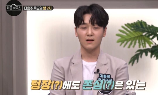 사진=SBS 써클하우스