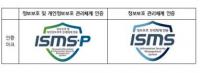 KISA, 2022년도 ‘ISMS-P 신규 인증심사원’ 자격검정 시행