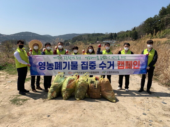 농촌 환경정화 활동 실시 장면. 사진=경남농협 제공