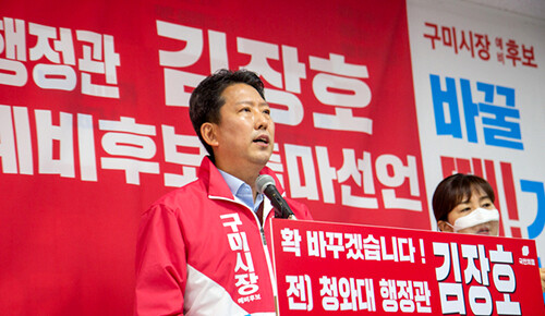 김장호 구미시장 예비후보. 사진=김장호 예비후보 사무소 제공