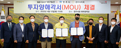경주시와 대구농산㈜ 간 수도권 본사 경주 이전 등을 위한 투자 양해각서 체결식이 12일 경주시청에서 열리고 있다. 사진=경주시 제공