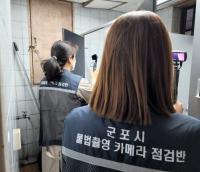 “공중화장실 불법촬영 샅샅이 감시합니다”