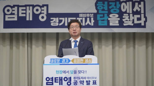 사진=염태영 경기도지사 예비후보 캠프 제공