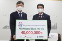 건보공단 부울경본부, 부산시 학교 밖 청소년에 4,000만원 후원