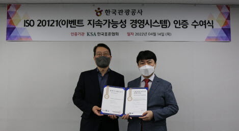 한국표준협회는 14일 한국관광공사에 이벤트 지속가능성 경영시스템(ISO 20121) 인증 수여식을 개최했다. 사진=한국표준협회 제공