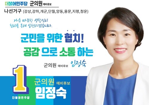 사회복지·청소년상담 20년 현장전문가인 임정숙 예비후보가 6.1지방선거 양평군 나선거구 출마를 선언했다. 사진=임정숙 예비후보 캠프 제공