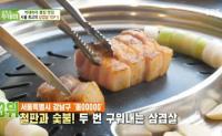 '생방송 투데이' 빅데이터 랭킹맛집, 서울 역삼동 최고의 삼겹살 "철판, 숯불 두 번 구워"