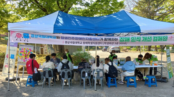 2022 장애 인식개선 캠페인 개최 장면. 사진=경상국립대 제공