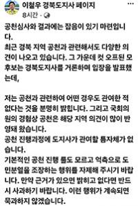 이철우 경북지사, 경북지역 '공천' 관련해 "어떤 경우도 관여한 적이 없어"