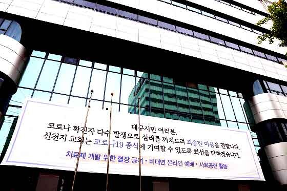 지난 21일 신천지 대구교회가 건물 폐쇄가 해제된 첫 날. 사진=남경원 기자