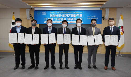 디지털 인재양성 업무협약식. 사진=경남도 제공