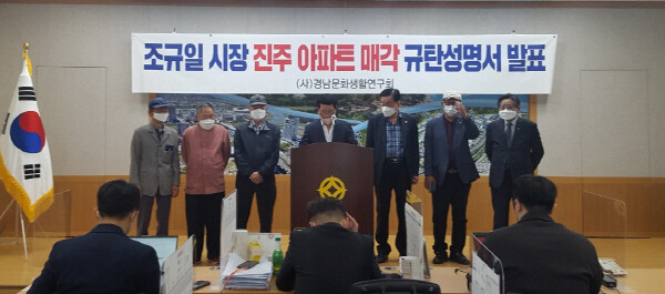 (사)경남문화생활연구회의 기자회견 모습. 사진=정동욱 기자