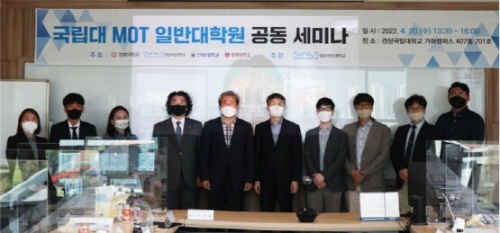 세미나 기념촬영 모습. 사진=경상국립대 제공
